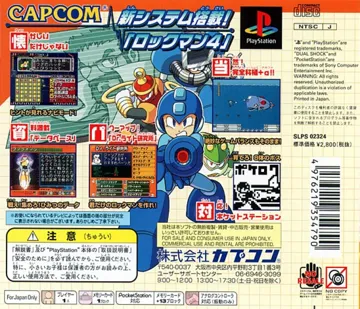 Rockman 4 - Aratanaru Yabou!! (JP) box cover back